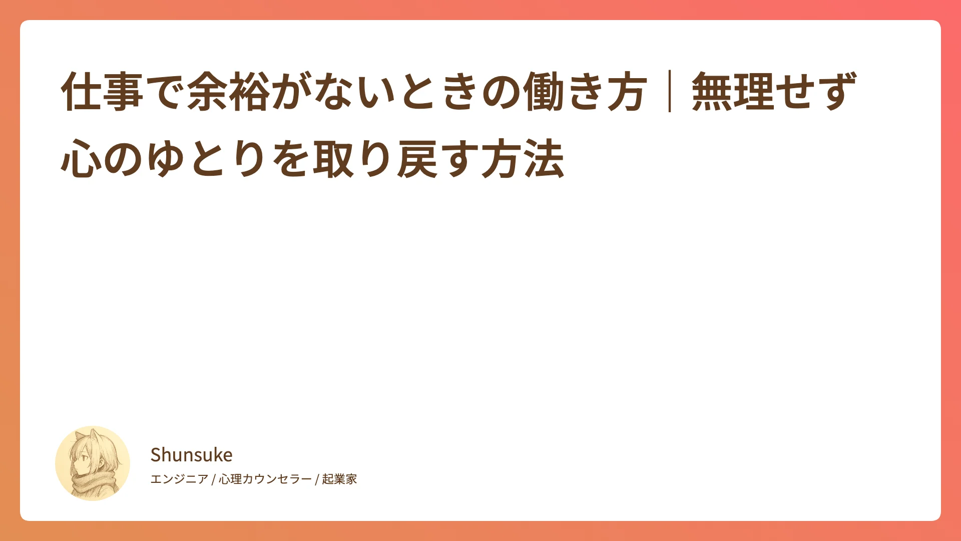 仕事で余裕がないときの働き方|無理せず心のゆとりを取り戻す方法