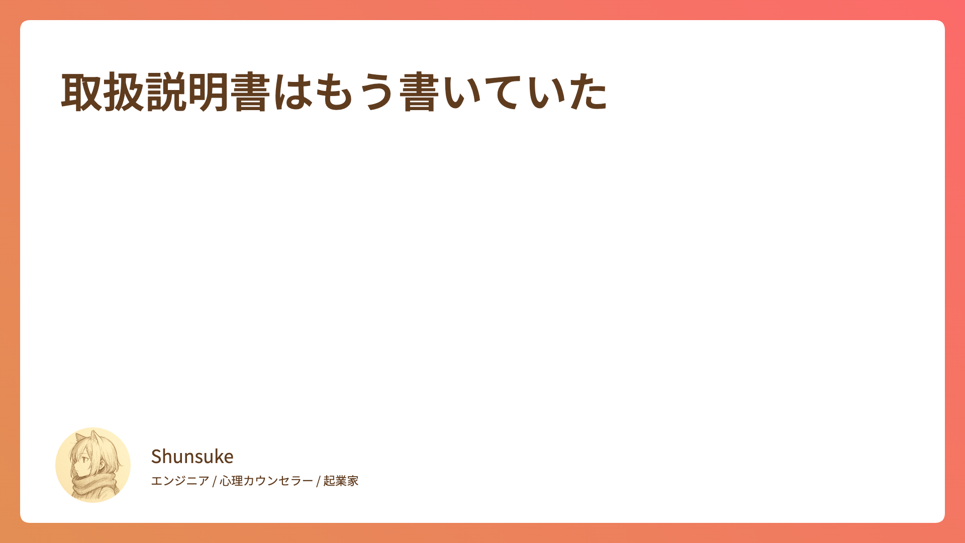 取扱説明書はもう書いていた
